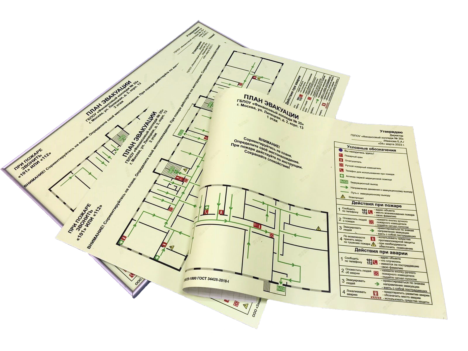 Заказать план эвакуации при пожаре фотолюминесцентные