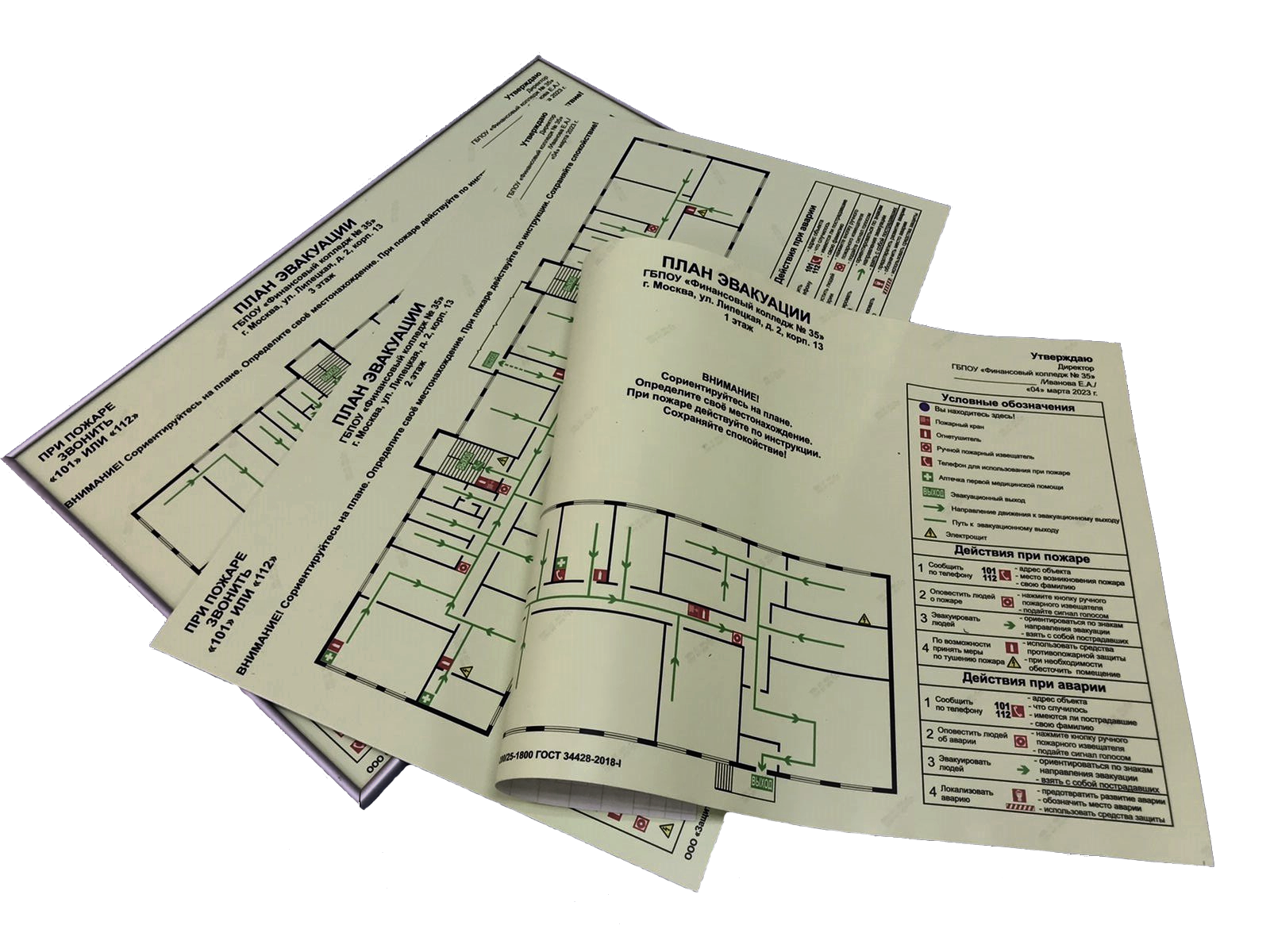 Техническое задание на изготовление плана эвакуации при пожаре